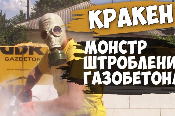 Kraken смылка
